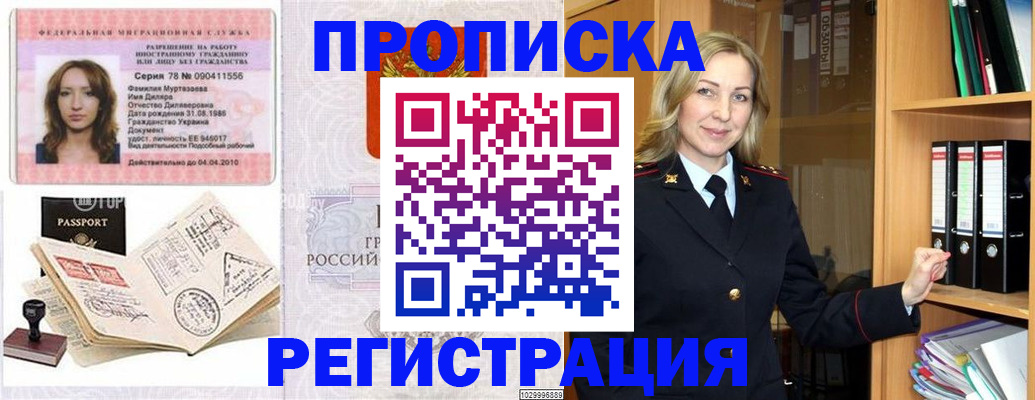 прописка от собственника в Звенигово