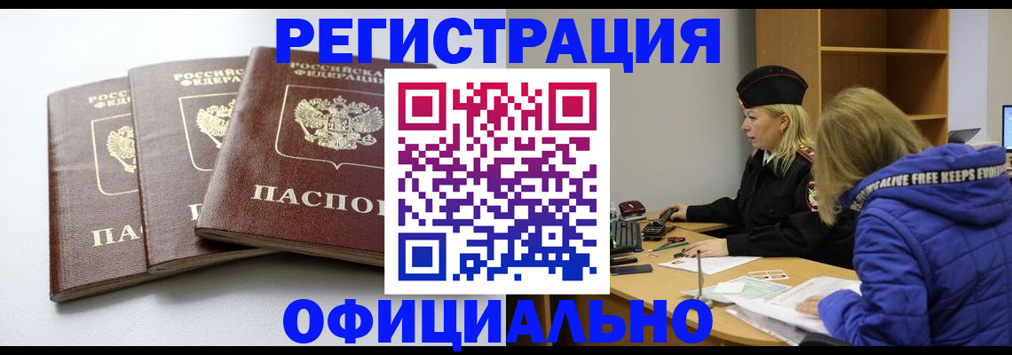 прописка для военкомата в Звенигово