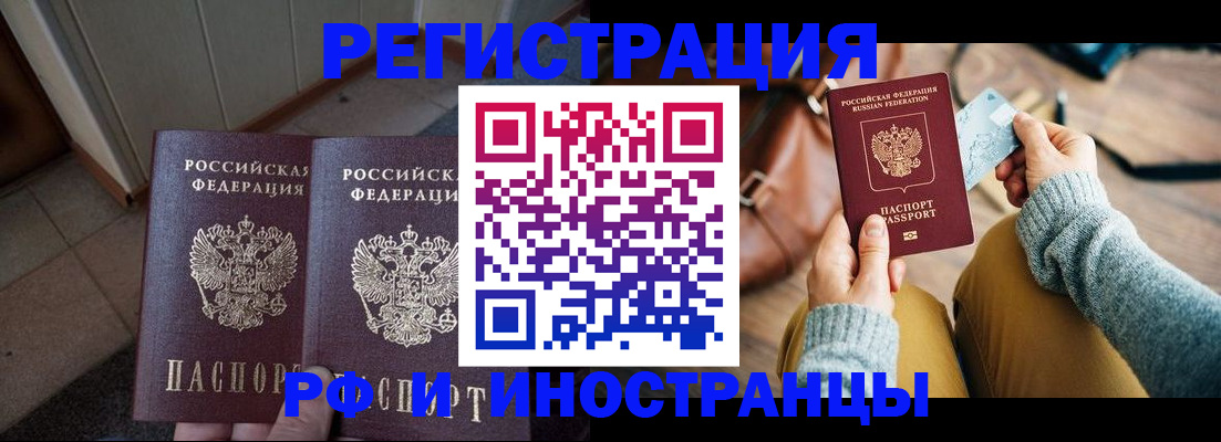 временная регистрация купить в Звенигово