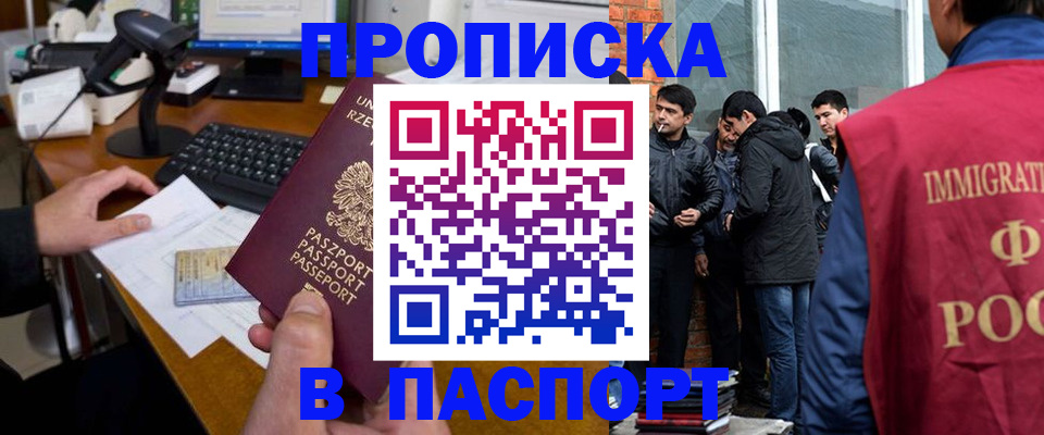 прописка иностранных граждан в Звенигово